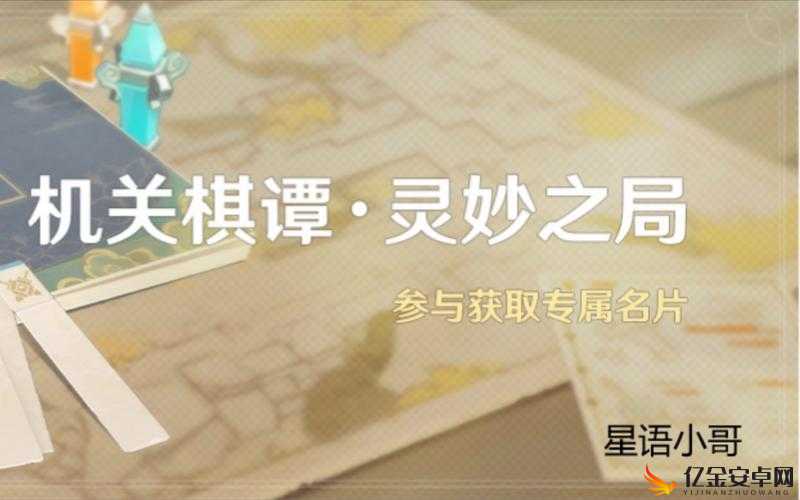 原神机关棋谭灵妙之局第四关梦登楼，详细攻略与通关技巧解析