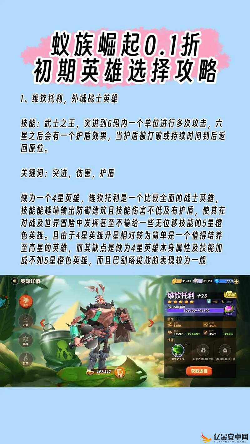 蚁族崛起，解锁战力飙升的全方位策略与技巧深度攻略